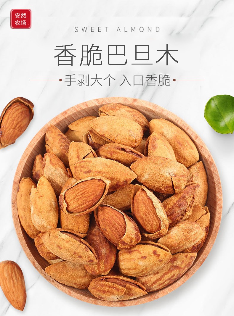 巴旦木1.jpg