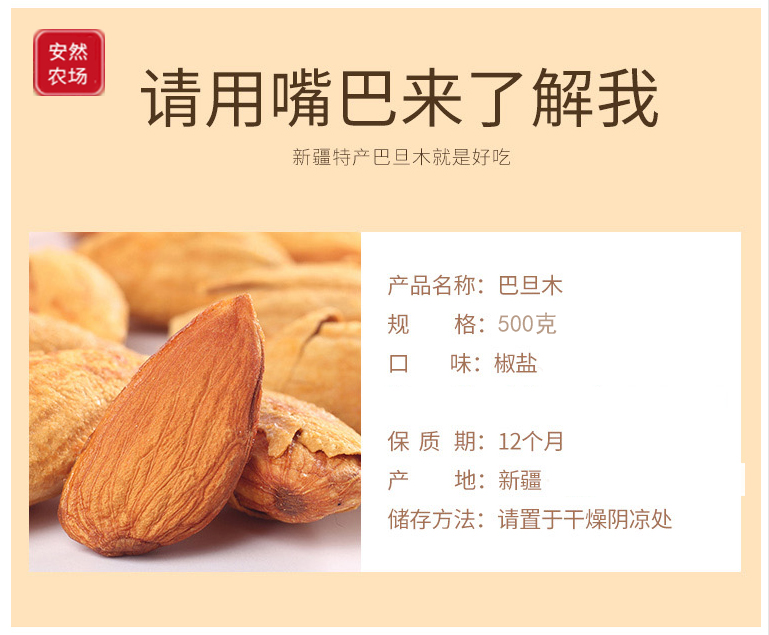 巴旦木17.jpg
