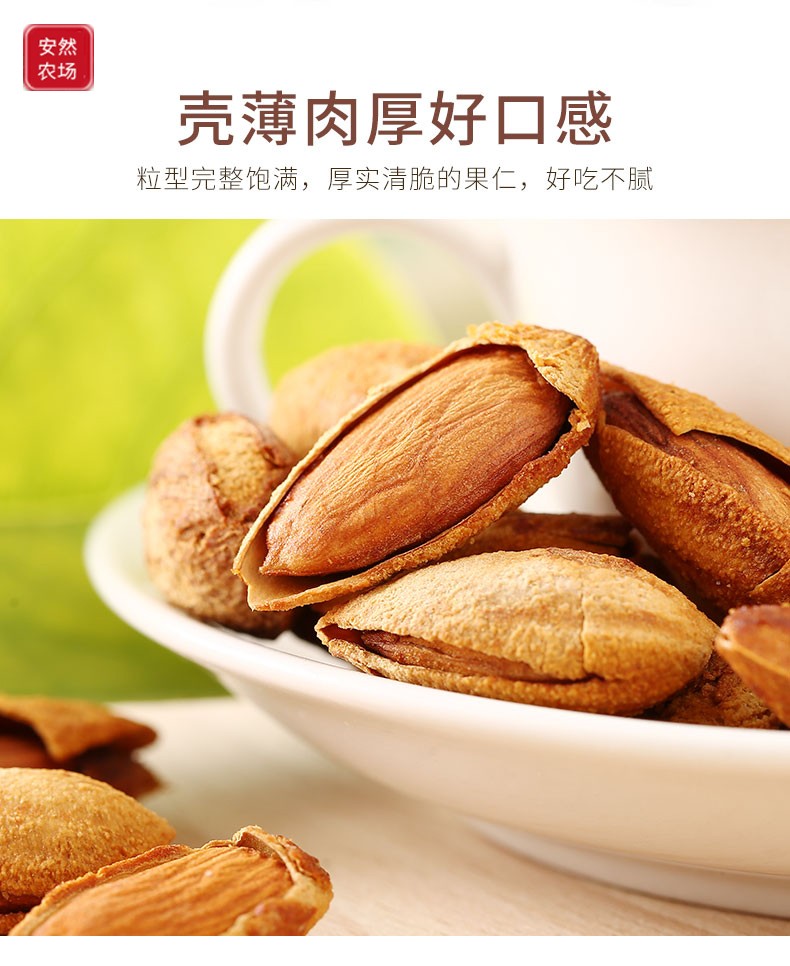 巴旦木5.jpg