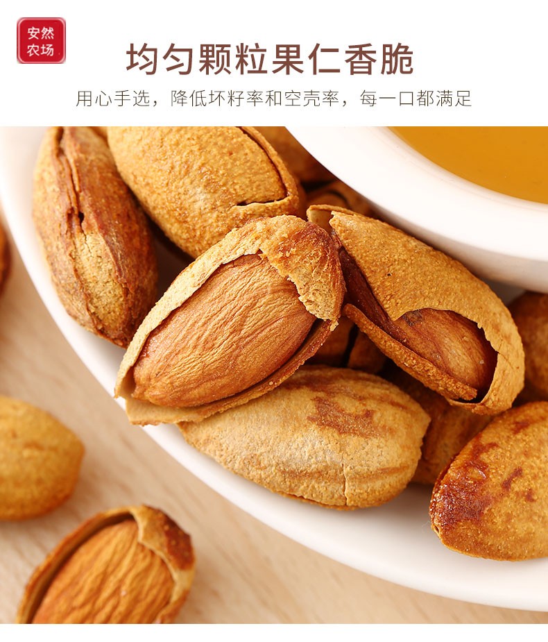 巴旦木6.jpg