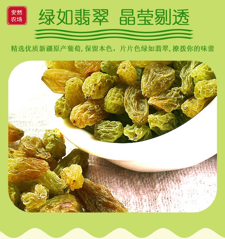 绿香妃葡萄干6.jpg