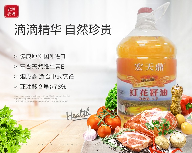红花籽油3.jpg
