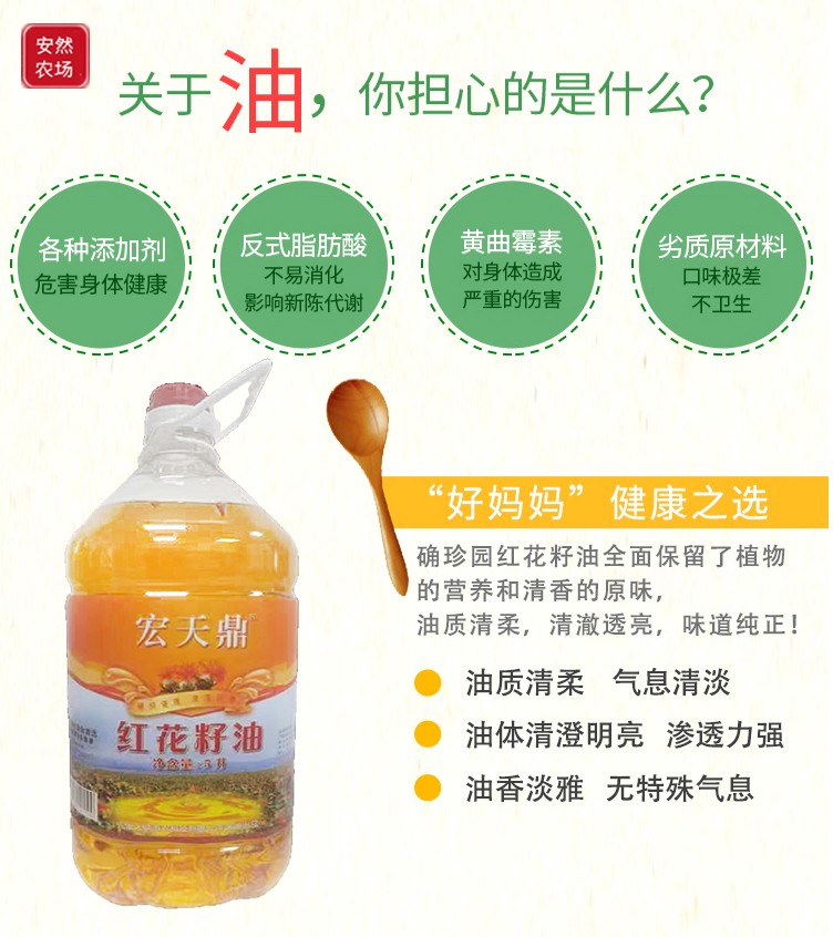 红花籽油6.jpg