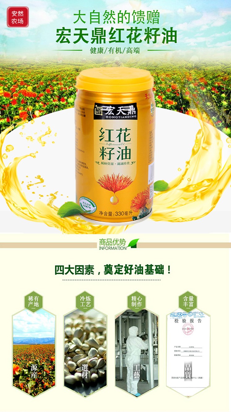 有机红花籽油1.jpg