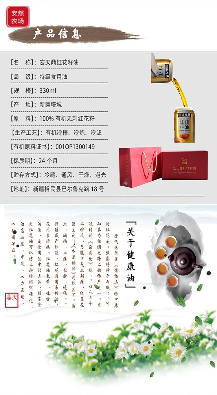 有机红花籽油2.JPG