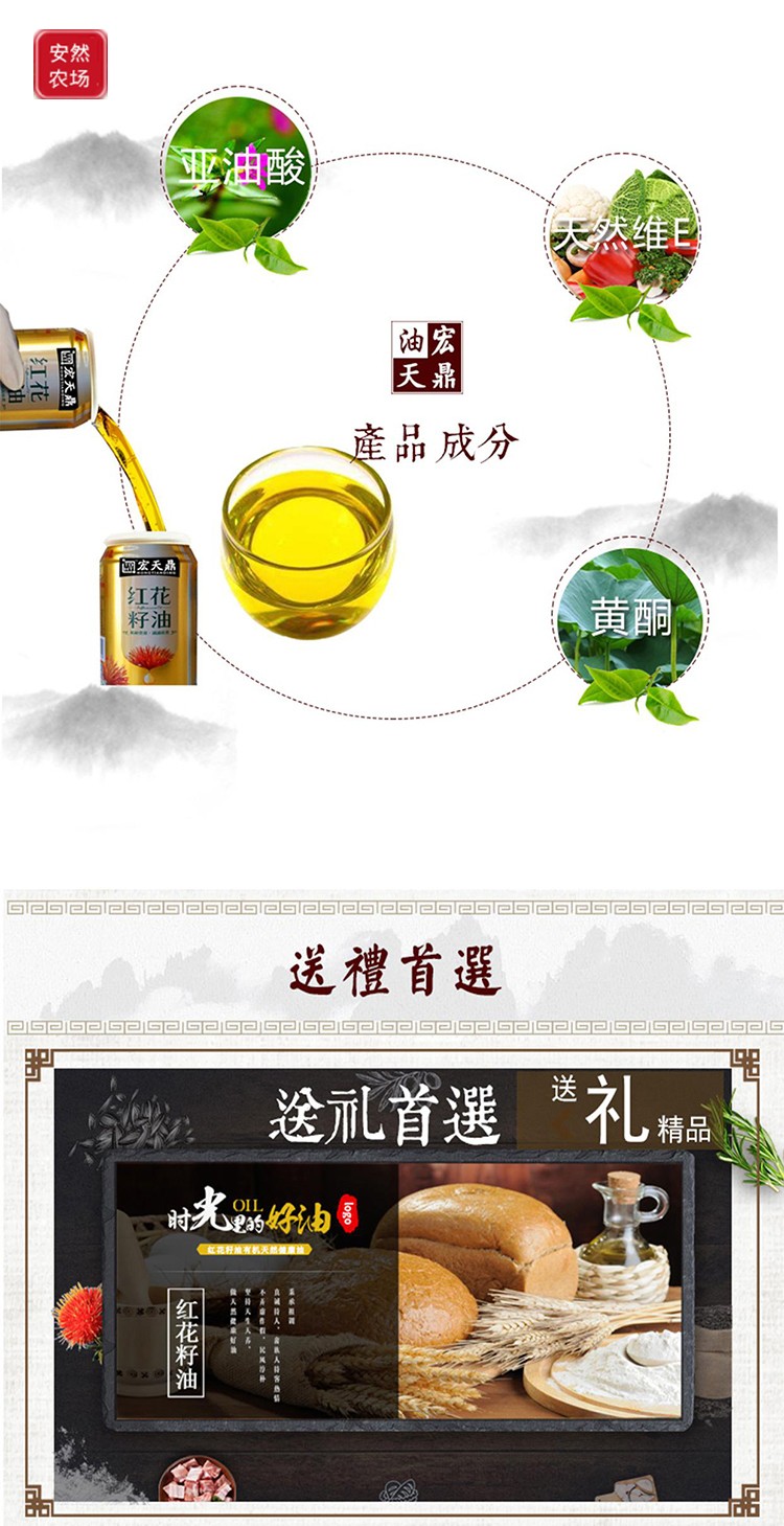有机红花籽油3.JPG