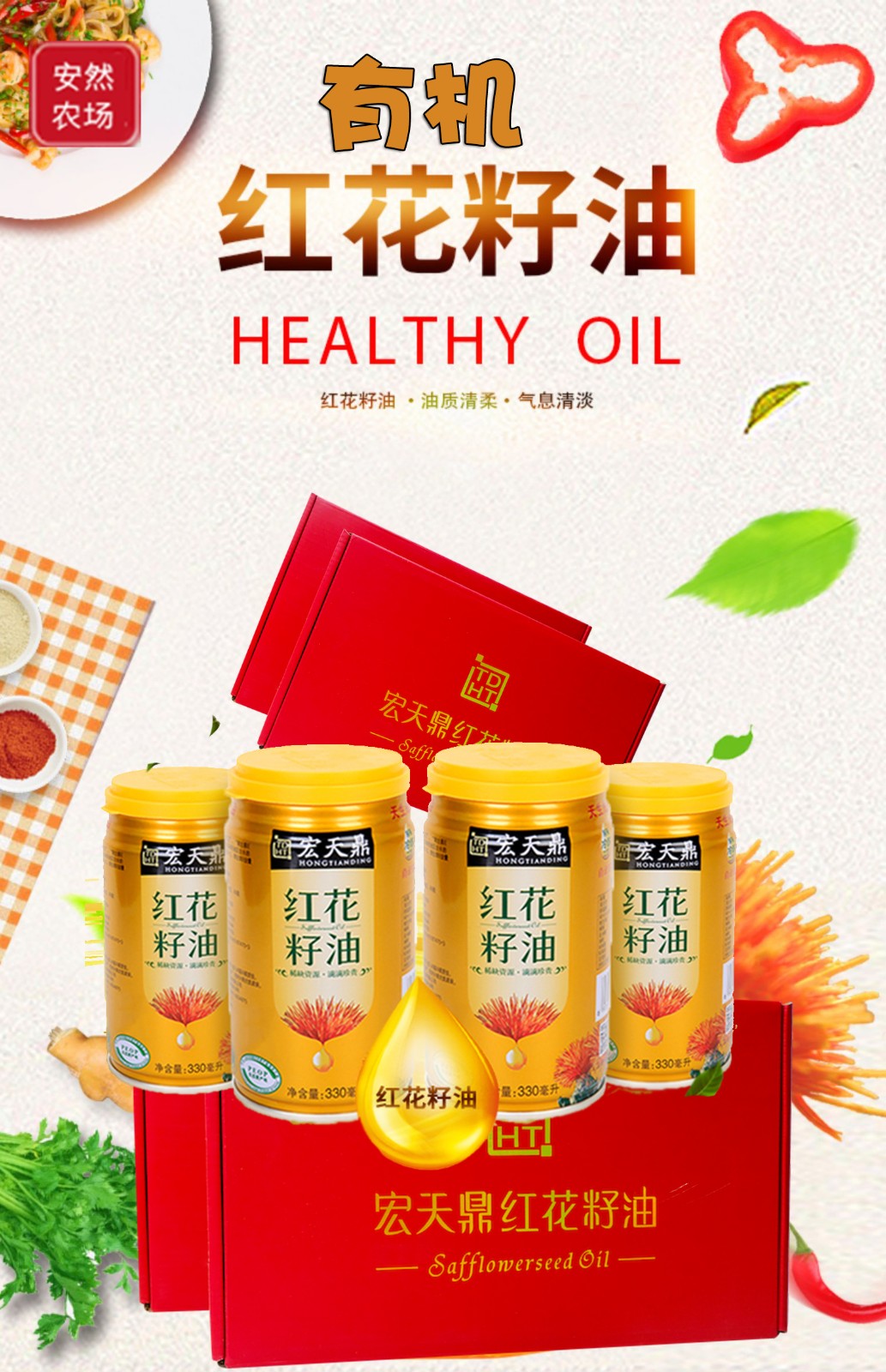 有机红花籽油7.jpg