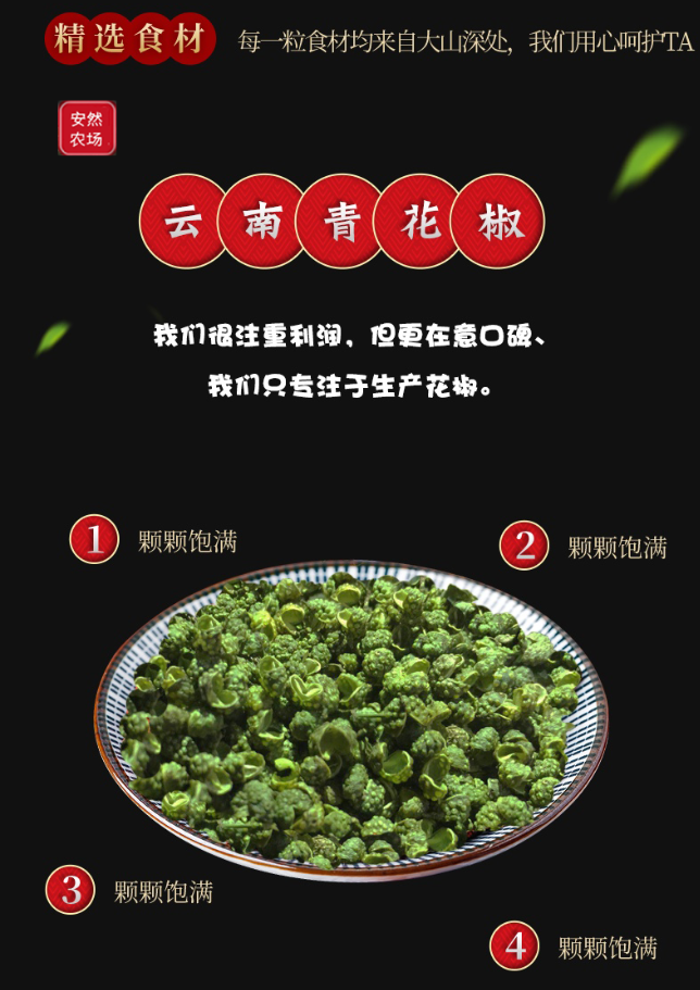 云南特级干青花椒7.png