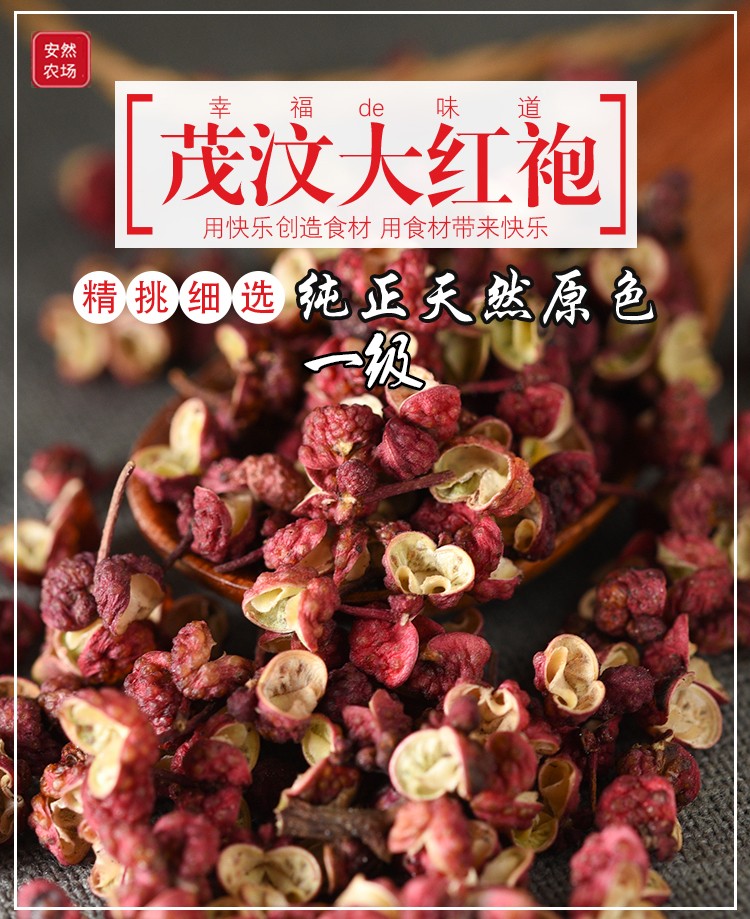 茂汶一级大红袍.jpg