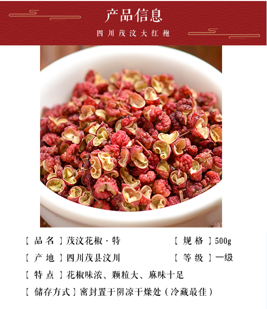 茂汶一级大红袍9.jpg